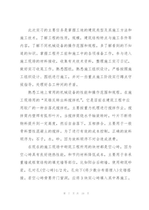建筑专业大学生2021顶岗实习报告.docx