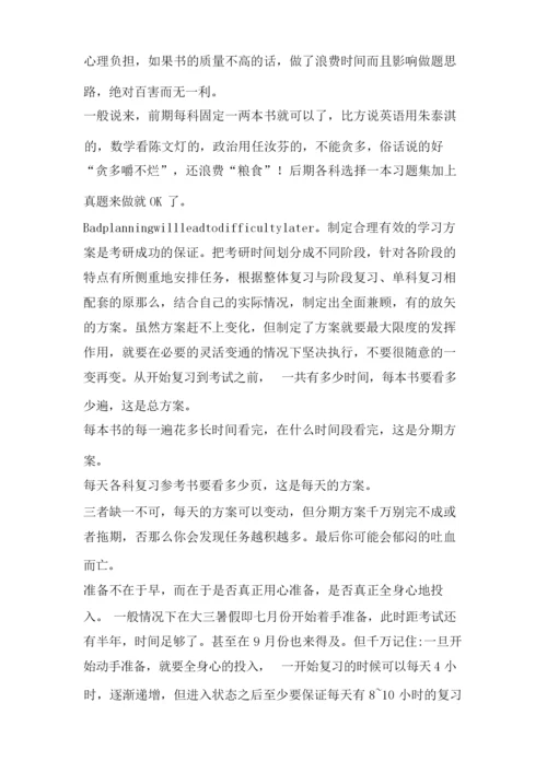 考研全部流程及复习计划「版完整版」.docx