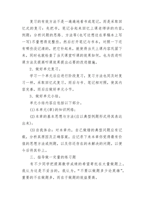 高中数学学习方法如何学好高中数学.docx