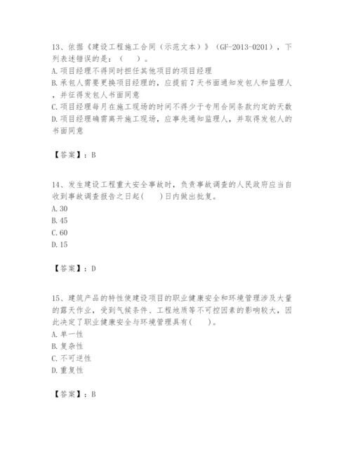 2024年一级建造师之一建建设工程项目管理题库及答案（各地真题）.docx