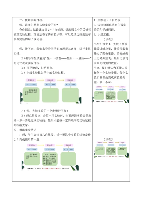部编版语文三年级下册第四单元大单元整体教学设计21世纪