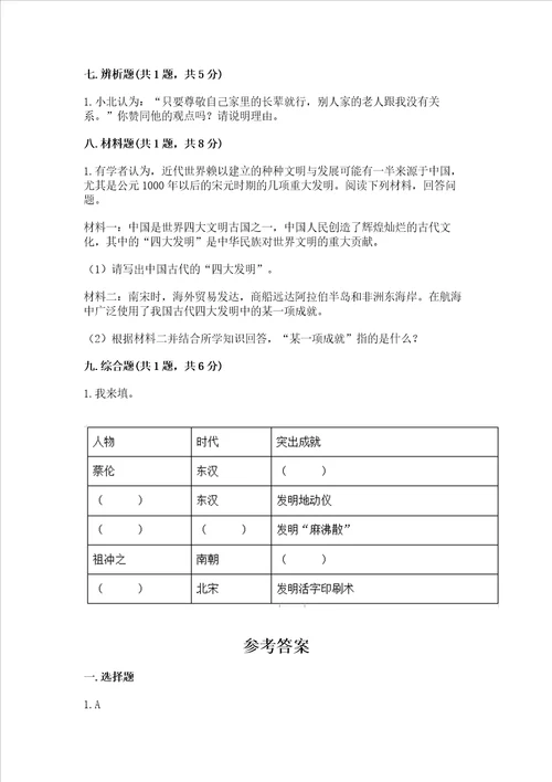 部编版五年级上册道德与法治期末测试卷及答案真题汇编