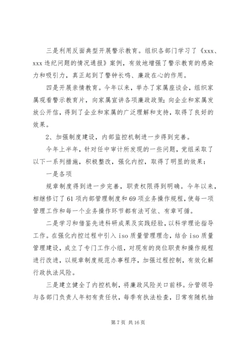 机关单位党风廉政建设工作汇报合集.docx