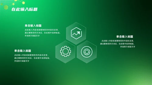 绿色科技风医疗通用PPT模板