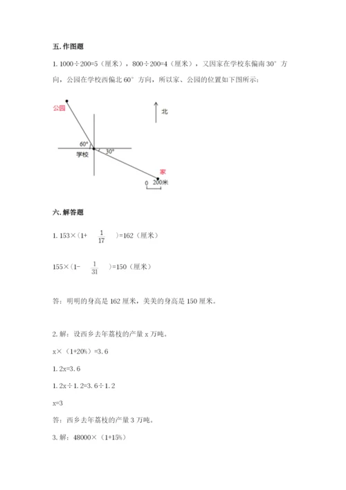 六年级数学上册期末考试卷附完整答案（夺冠系列）.docx