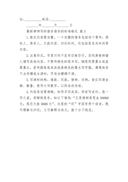 最新律师写的借条借条的标准格式_1.docx