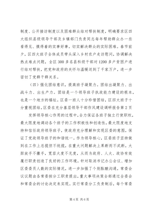 基层领导干部作风建设调研报告 (8).docx