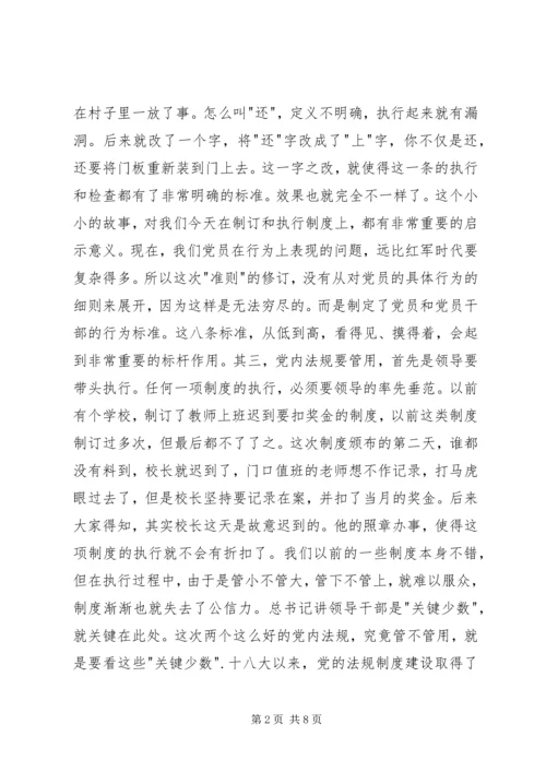 学习党内两部法规心得体会 (2).docx