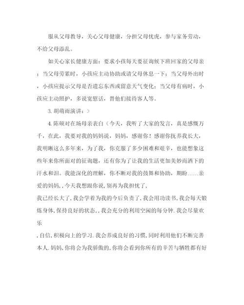 精编主题班会教案主题班会活动方案孝敬父母学会感恩.docx