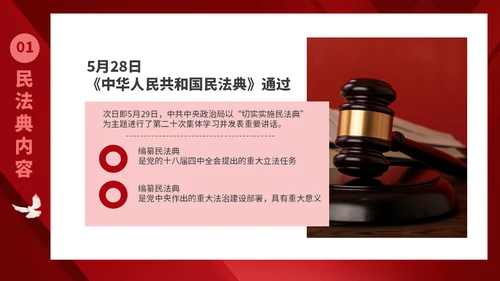 民法典普法宣传教育P通用PPT模板