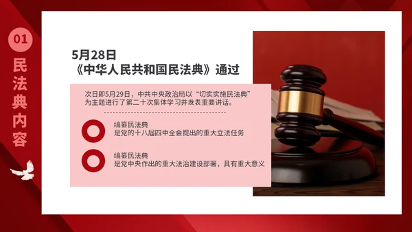 民法典普法宣传教育P通用PPT模板