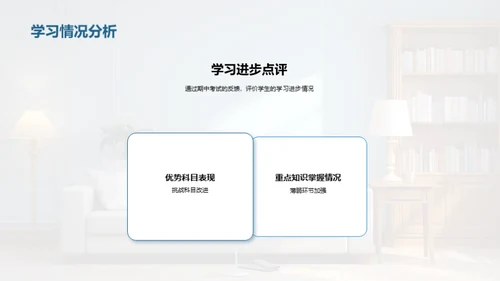 初三期中学习剖析