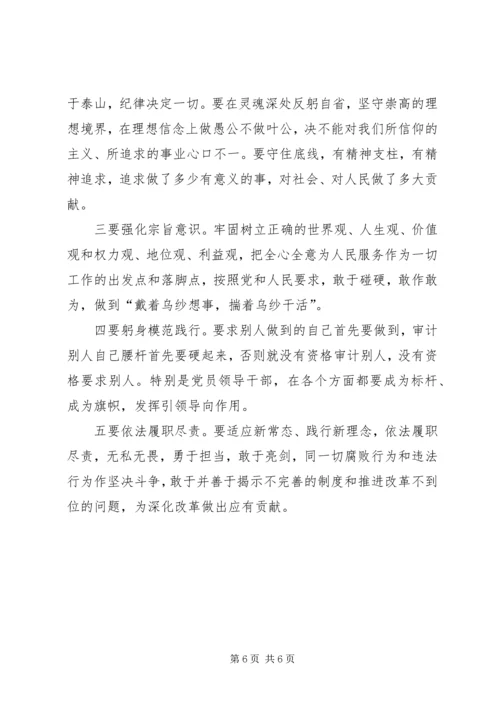 坚守纪律底线培养高尚情操心得体会(4).docx