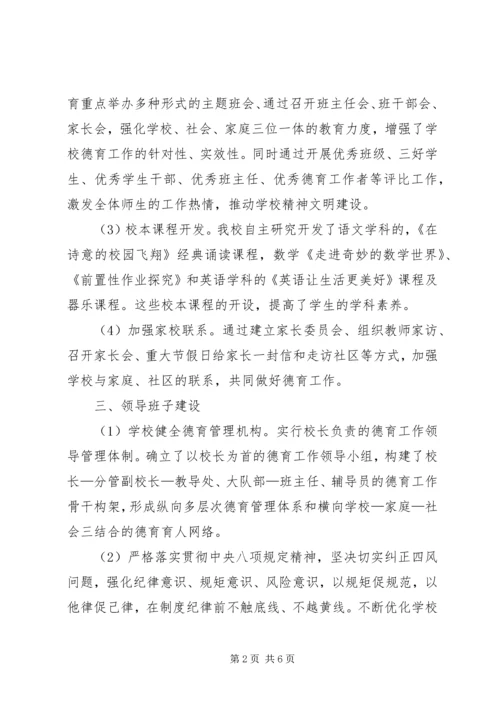 学校关于创建县级文明校园的申请报告 (3).docx