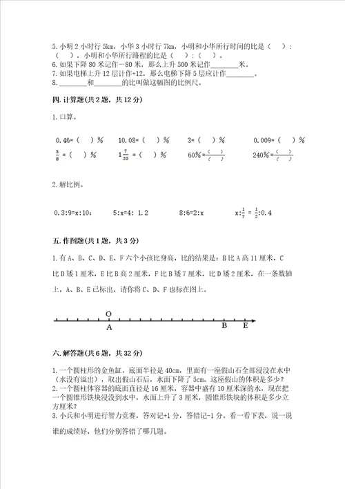 温岭市小学毕业考数学试卷精品含答案