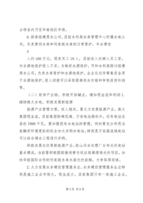 企业发展讲话提纲.docx