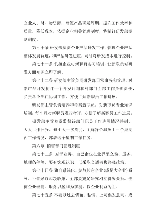 企业管理标准规章核心制度范本.docx