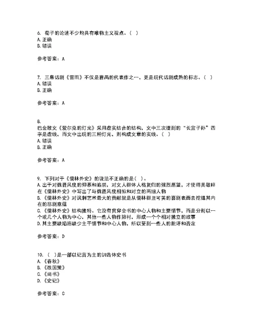 华中师范大学21秋《大学语文》复习考核试题库答案参考套卷15