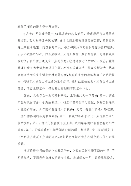 设计师个人工作总结15篇