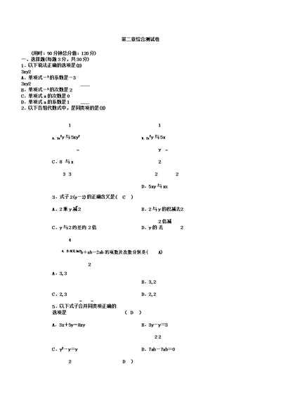 新人教七年级数学上册第二章整式测试卷