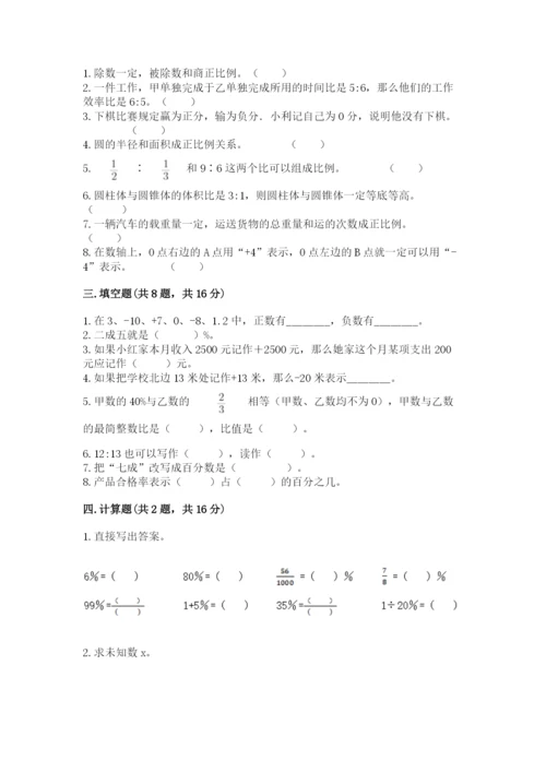 沪教版小学六年级下册数学期末综合素养测试卷【综合卷】.docx