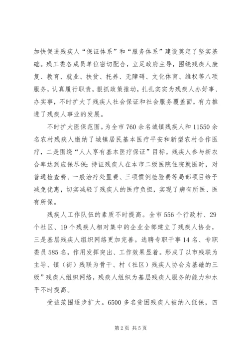 残联科学规划发展汇报.docx