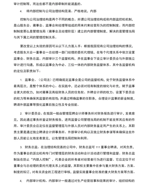 谈现代企业治理机制下的内部控制制度.docx