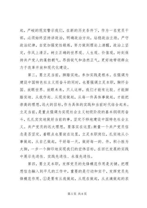 坚定执着追理想发言稿 (2).docx