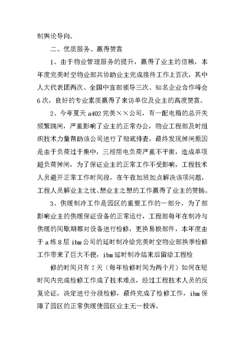 小区物业年终工作总结