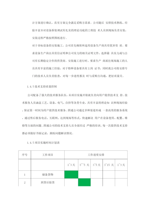 五金工具电器及设备供货服务方案.docx