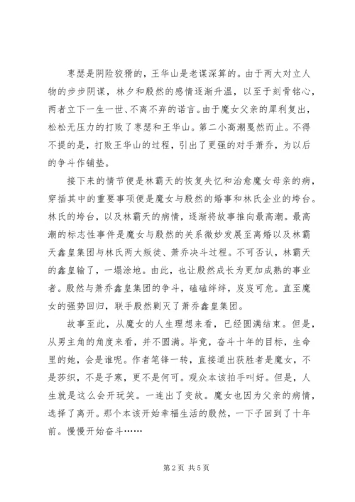 我的野蛮女上司读后感.docx