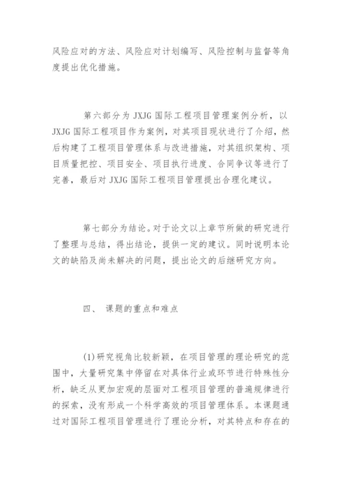 管理学论文开题报告.docx