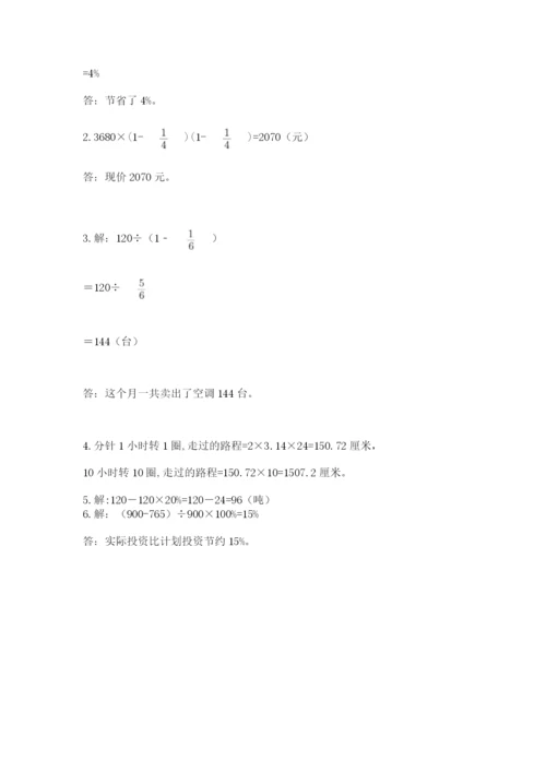 2022人教版六年级上册数学期末卷含答案【轻巧夺冠】.docx