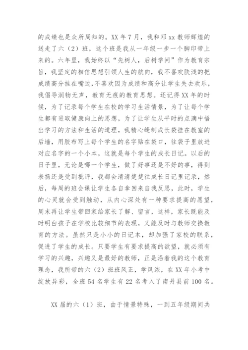 小学语文教师竞聘演讲稿(精选8篇).docx