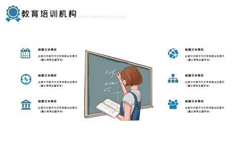简约大气教育公开课教学设计教师说课PPT