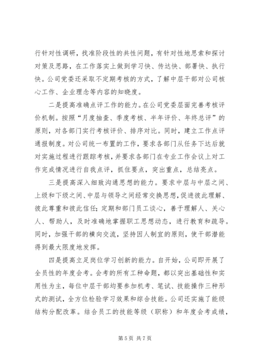 供电公司干部队伍建设经验交流材料 (7).docx