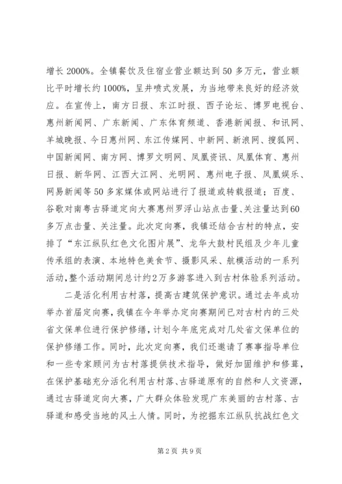 体育赛事组织开展情况总结.docx