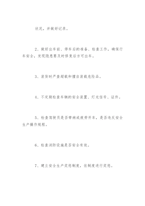 道路运输安全生产管理制度_5.docx