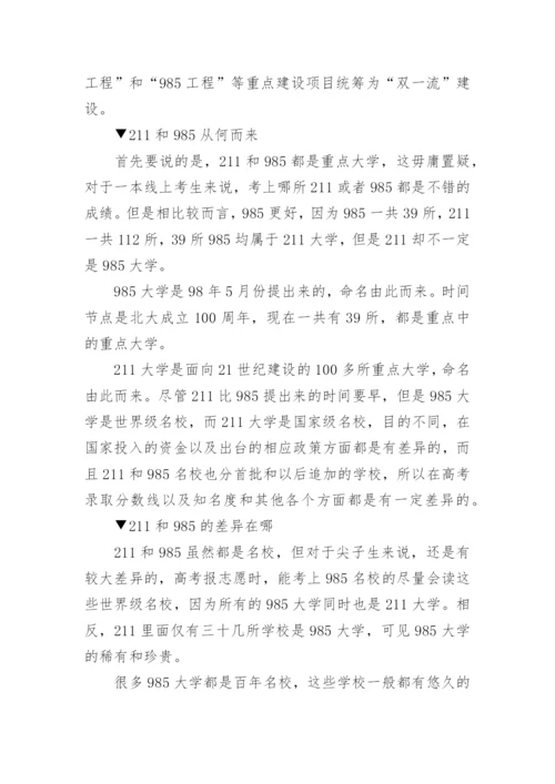 全国211大学名单排名_211工程大学名单排名最新.docx