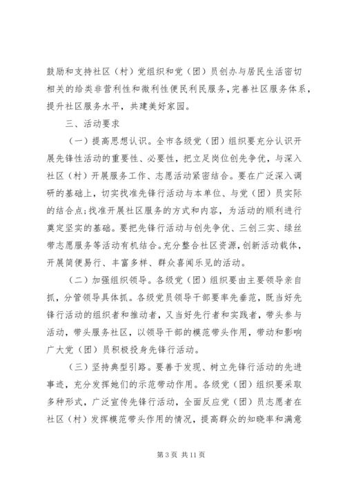 乡镇志愿者活动方案.docx