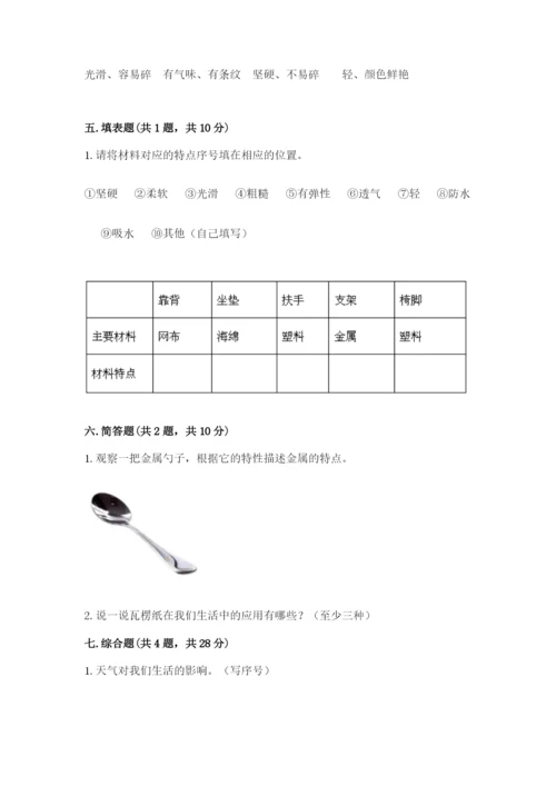 教科版二年级上册科学期末测试卷含答案（精练）.docx