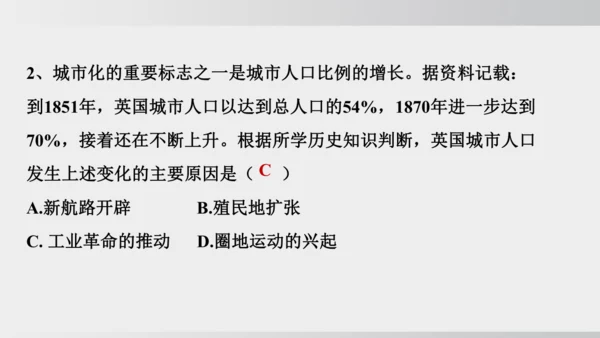 2025年春统编版九年级历史下册 第6课 工业化国家的社会变化（课件）