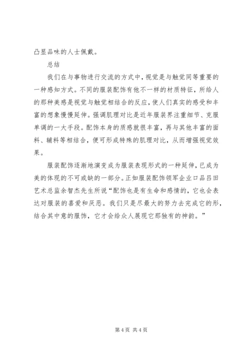 少数民族服饰调研报告 (3).docx