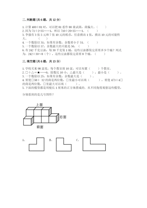 苏教版四年级上册数学期末测试卷【各地真题】.docx