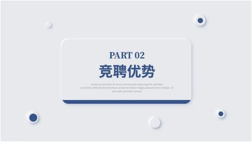蓝色简约新拟态风岗位竞聘述职报告自我介绍ppt模板竞聘1