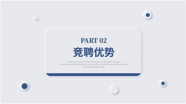 蓝色简约新拟态风岗位竞聘述职报告自我介绍ppt模板竞聘1