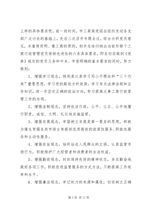 工商党员干部保持先进性的几点思考 (4).docx