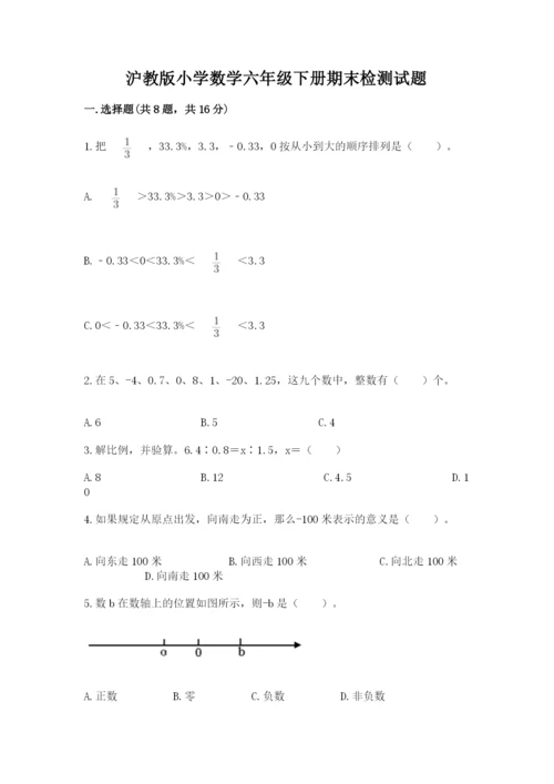 沪教版小学数学六年级下册期末检测试题带答案（轻巧夺冠）.docx