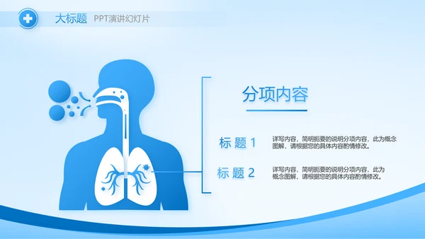 蓝色医院医疗工作总结汇报动态PPT