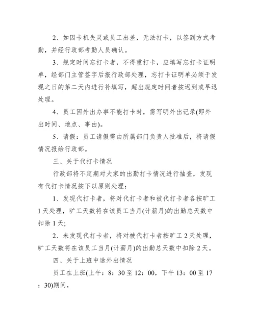 【考勤处罚通知范文】.docx